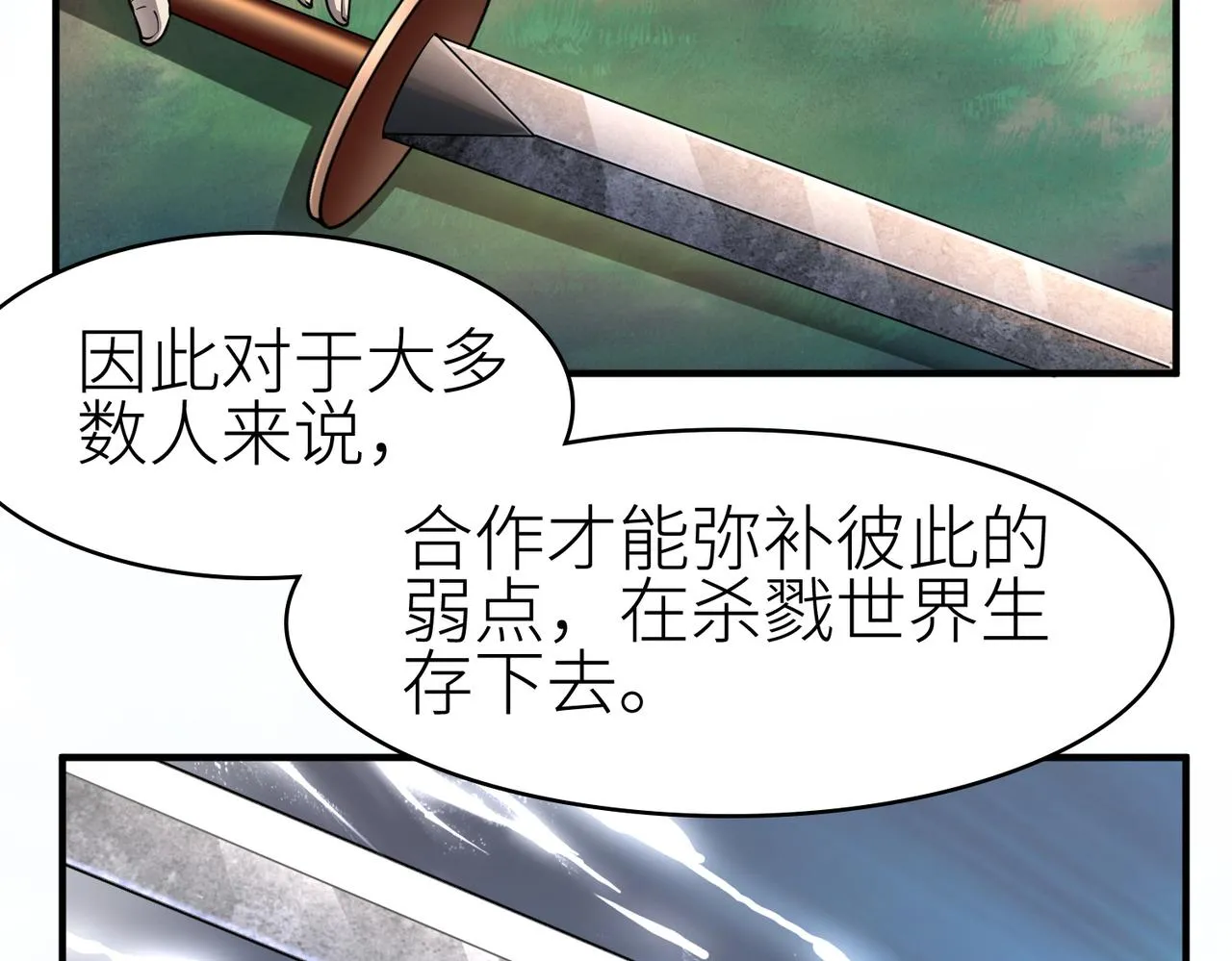 第3话 无尽提取 第67页