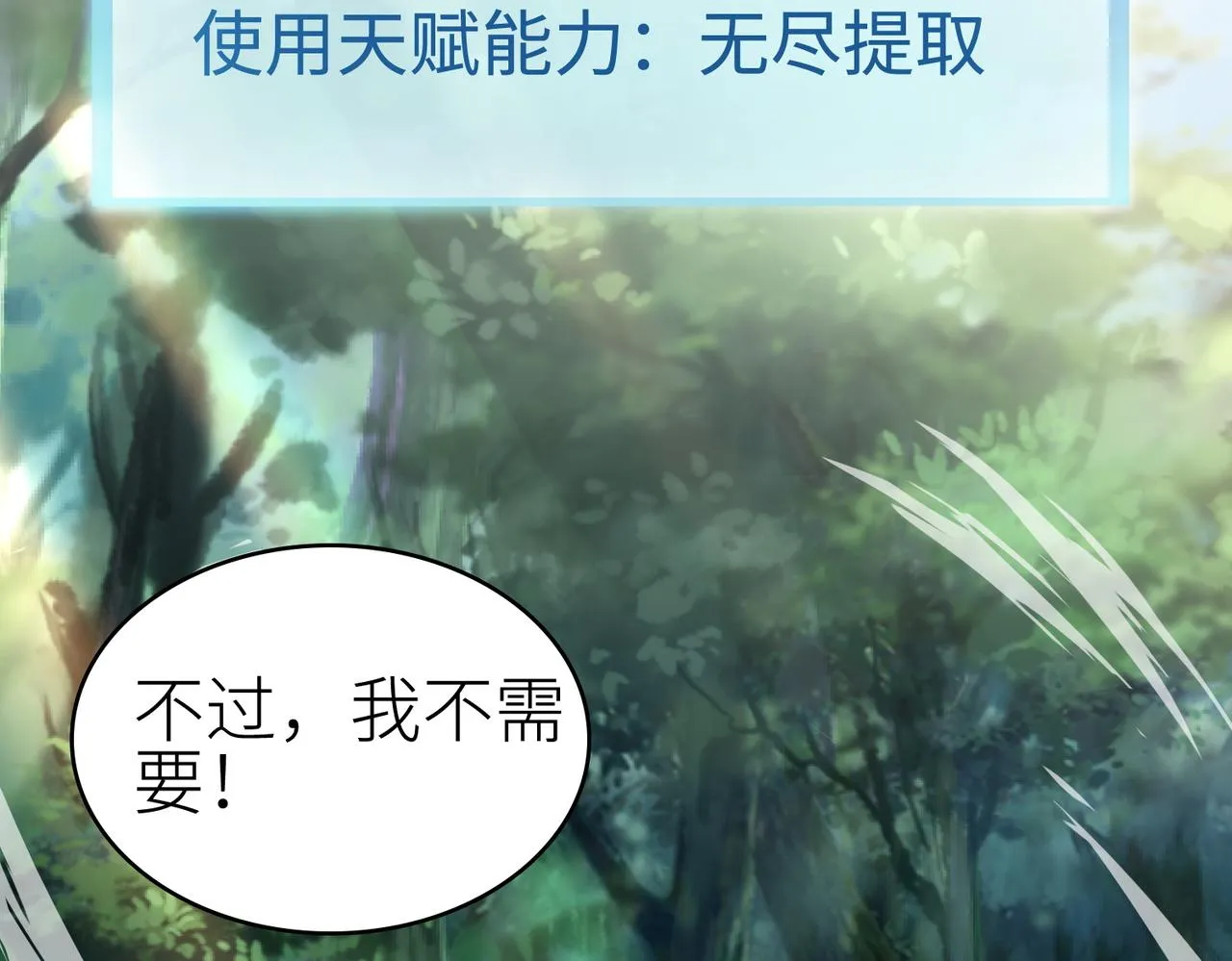 第3话 无尽提取 第69页