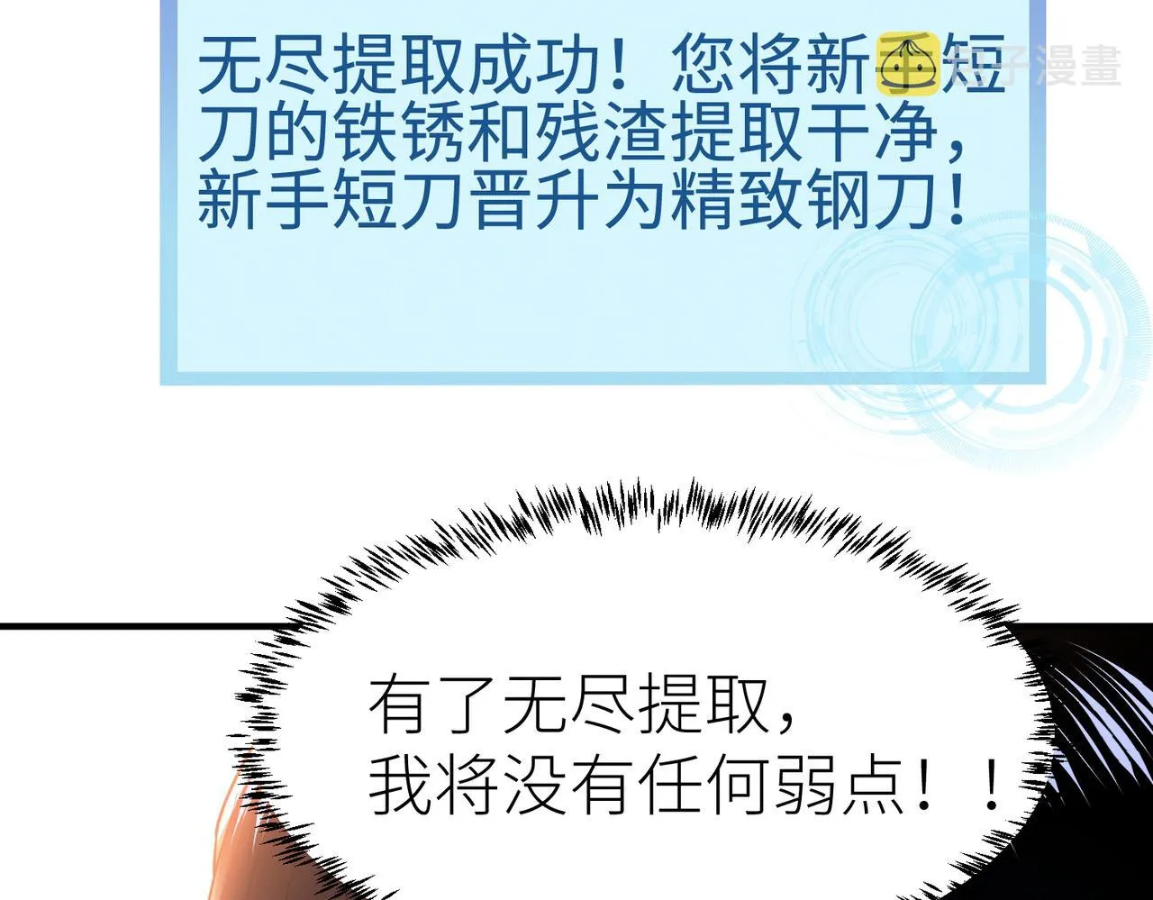 第3话 无尽提取 第71页
