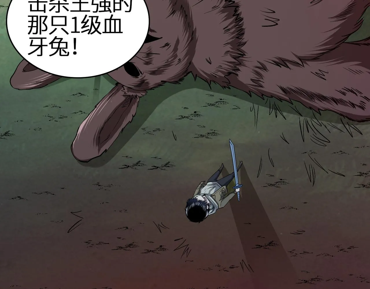 第3话 无尽提取 第78页