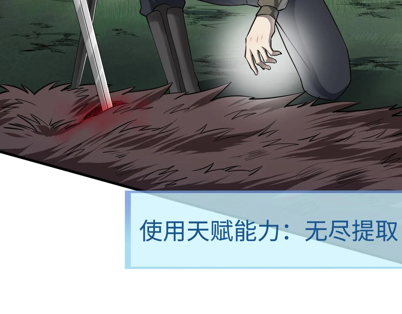 第3话 无尽提取 第81页