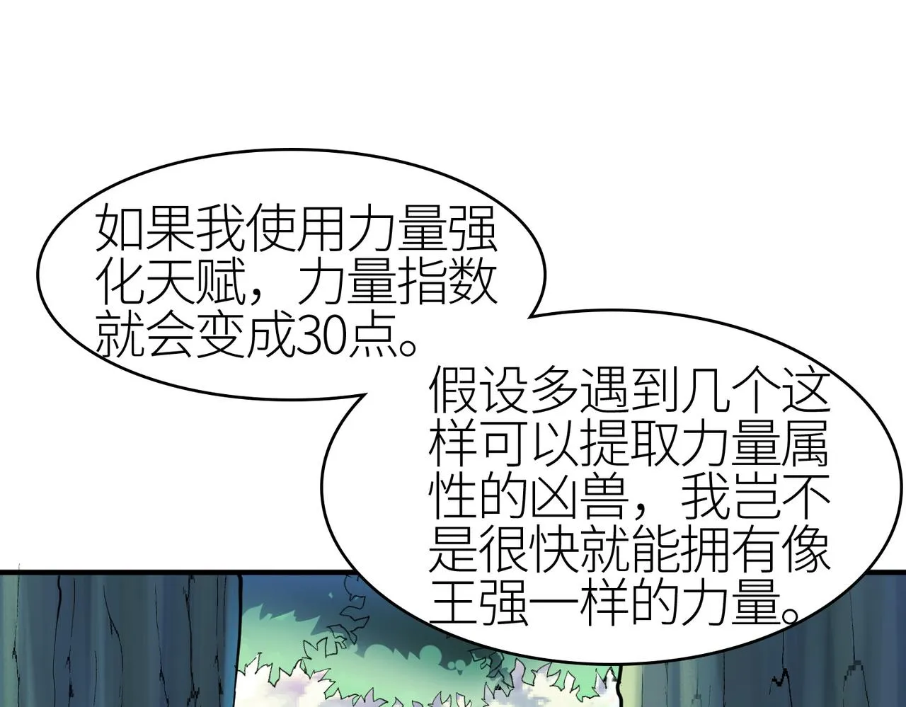 第3话 无尽提取 第86页