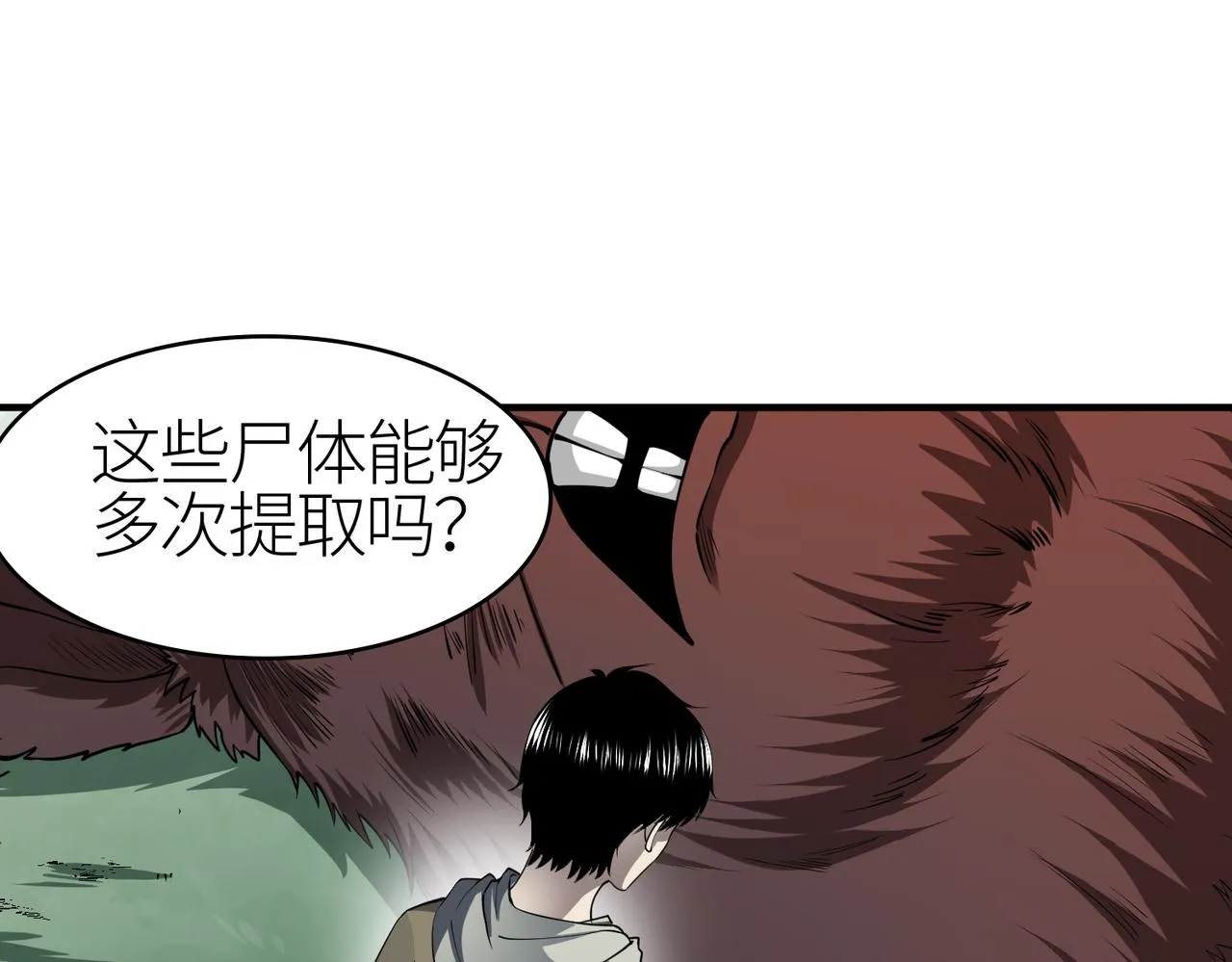第3话 无尽提取 第90页