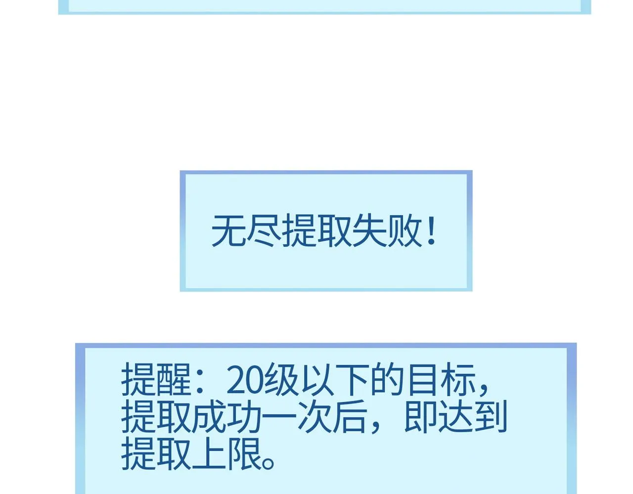 第3话 无尽提取 第92页
