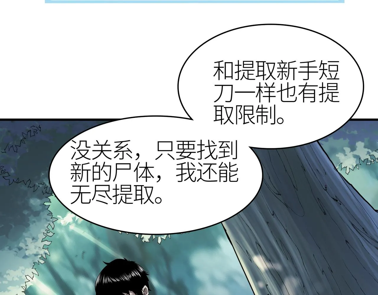 第3话 无尽提取 第93页