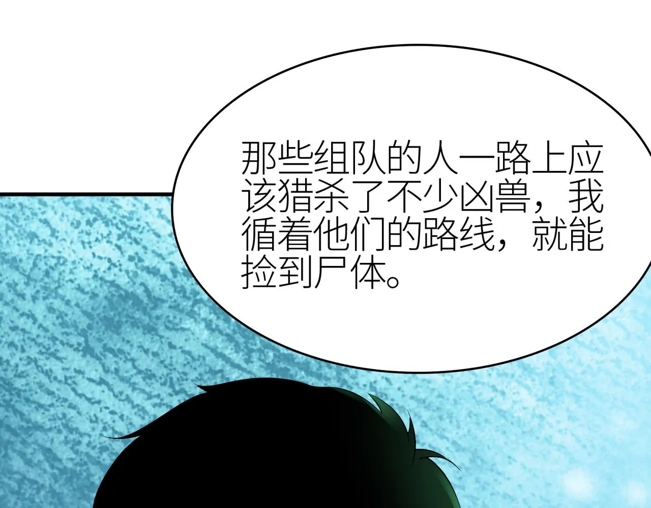 第3话 无尽提取 第96页