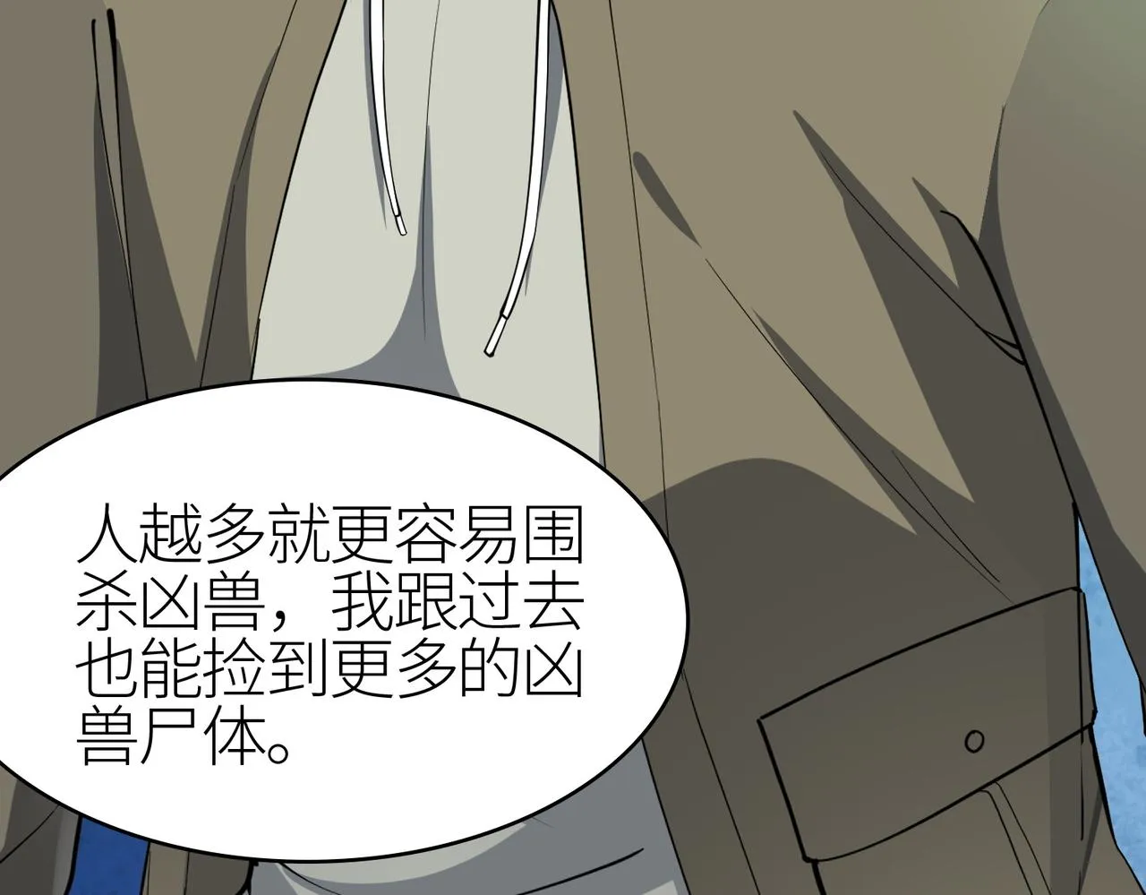 第3话 无尽提取 第98页