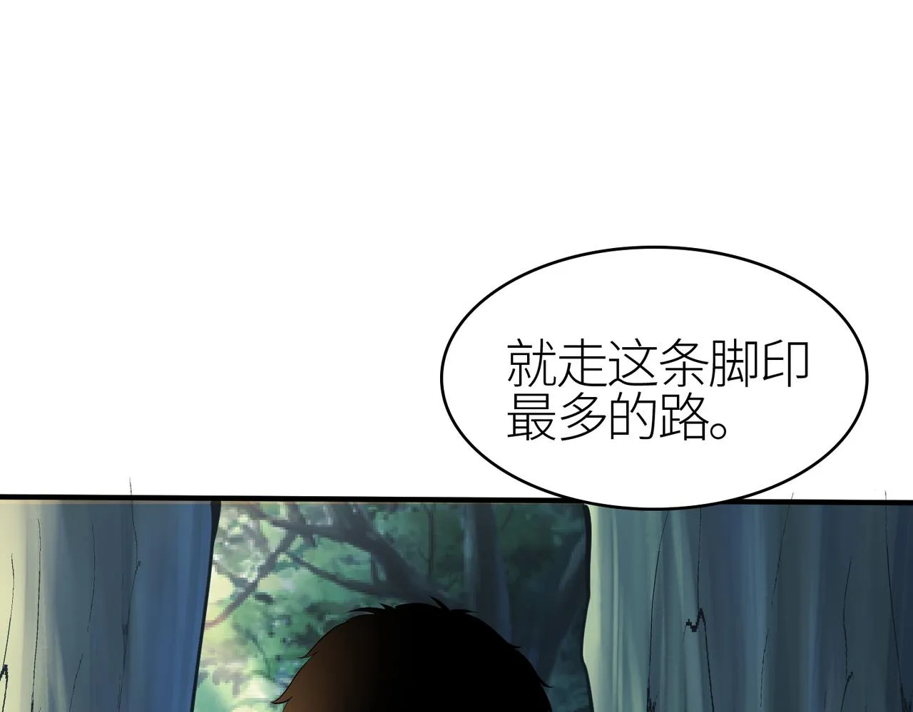 第3话 无尽提取 第101页