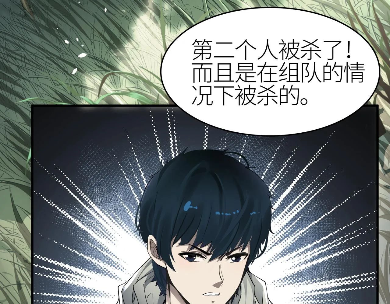 第3话 无尽提取 第107页