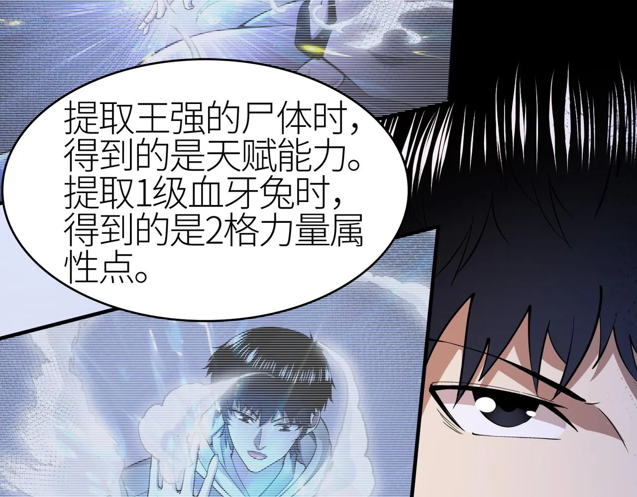 第3话 无尽提取 第112页