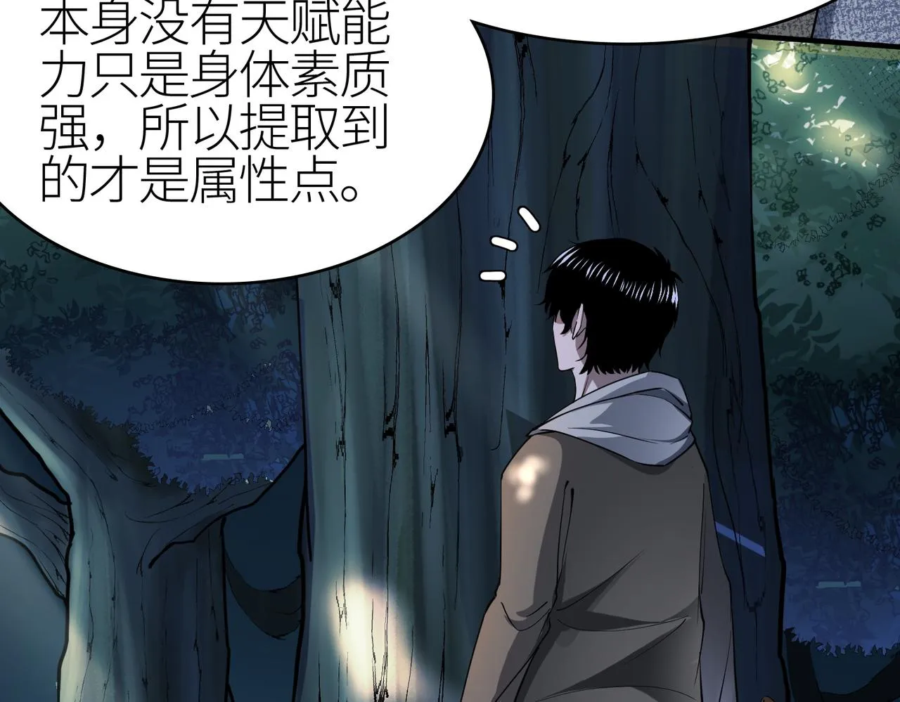 第3话 无尽提取 第115页