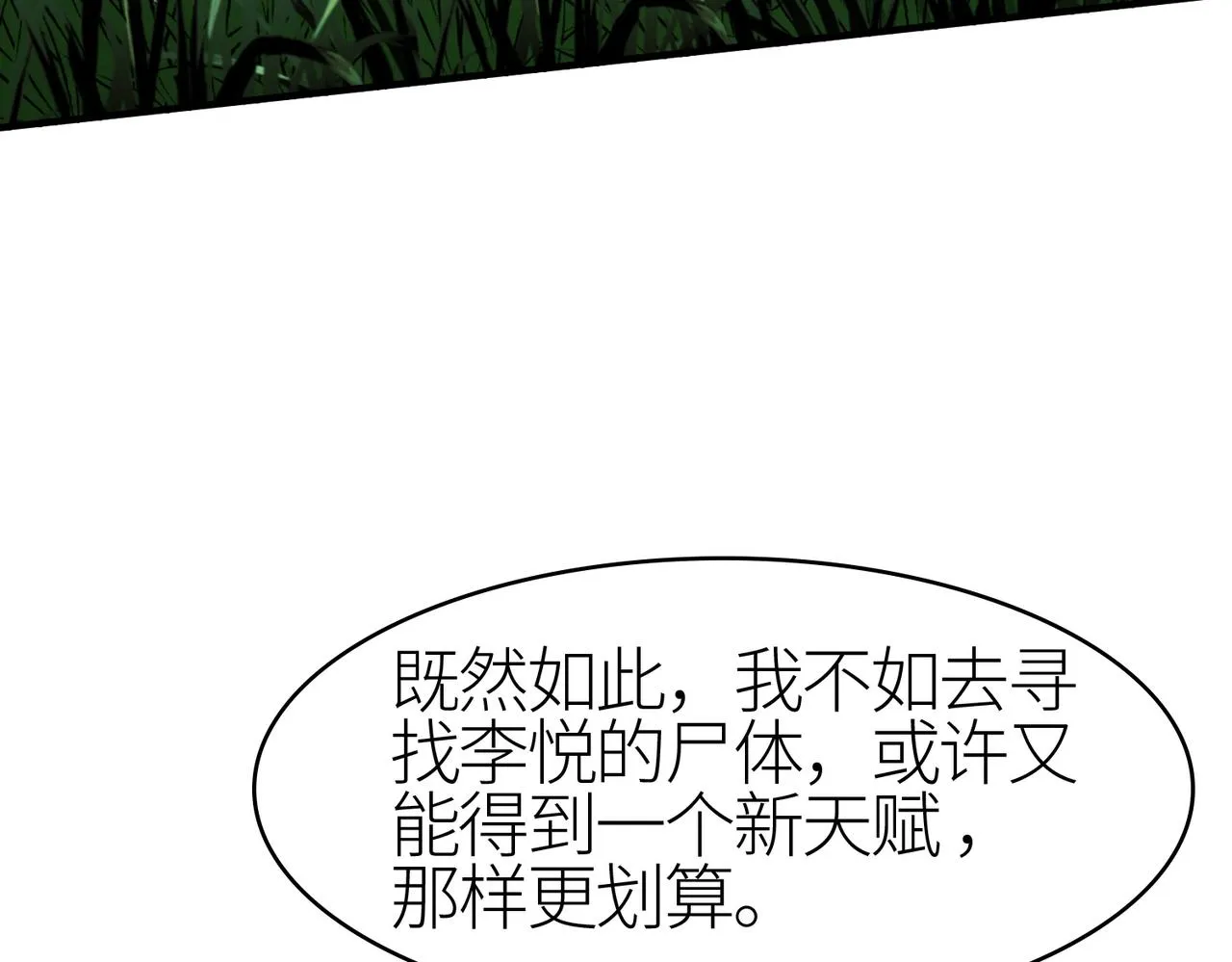 第3话 无尽提取 第117页