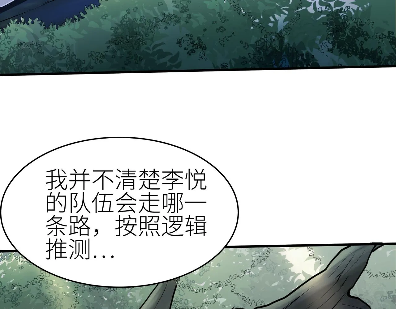 第3话 无尽提取 第120页
