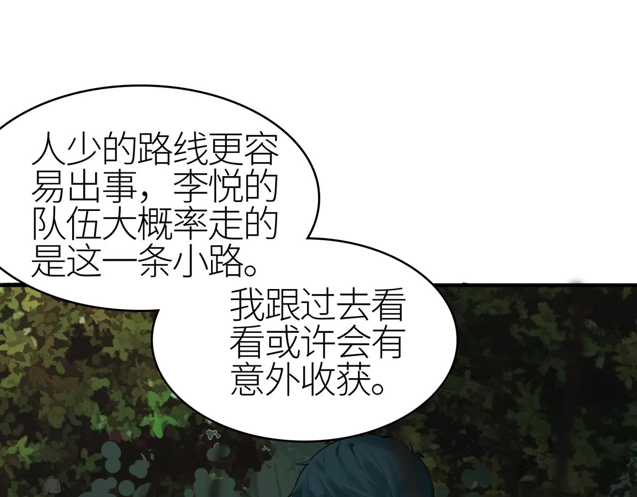 第3话 无尽提取 第124页