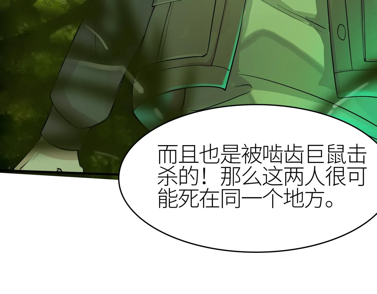 第3话 无尽提取 第129页