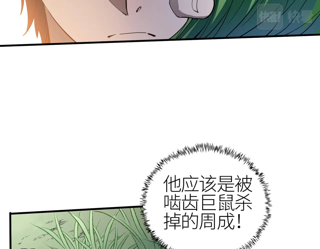 第3话 无尽提取 第170页