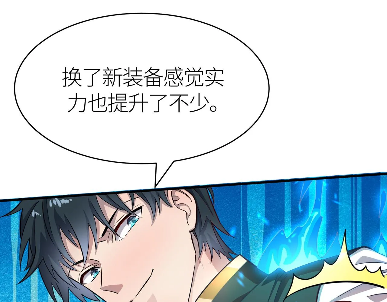 第19话 无“毒”不丈夫！ 第93页
