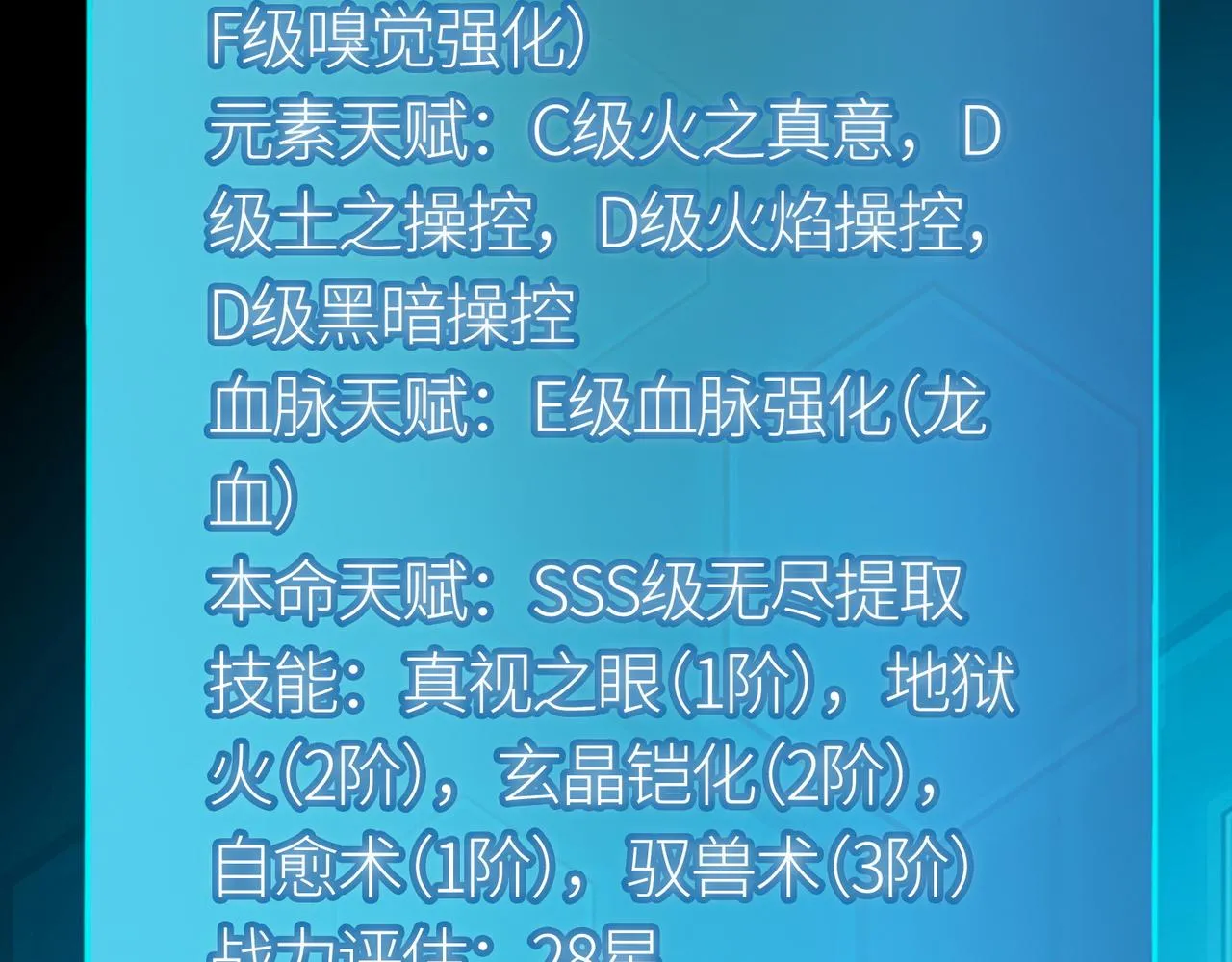 第19话 无“毒”不丈夫！ 第96页