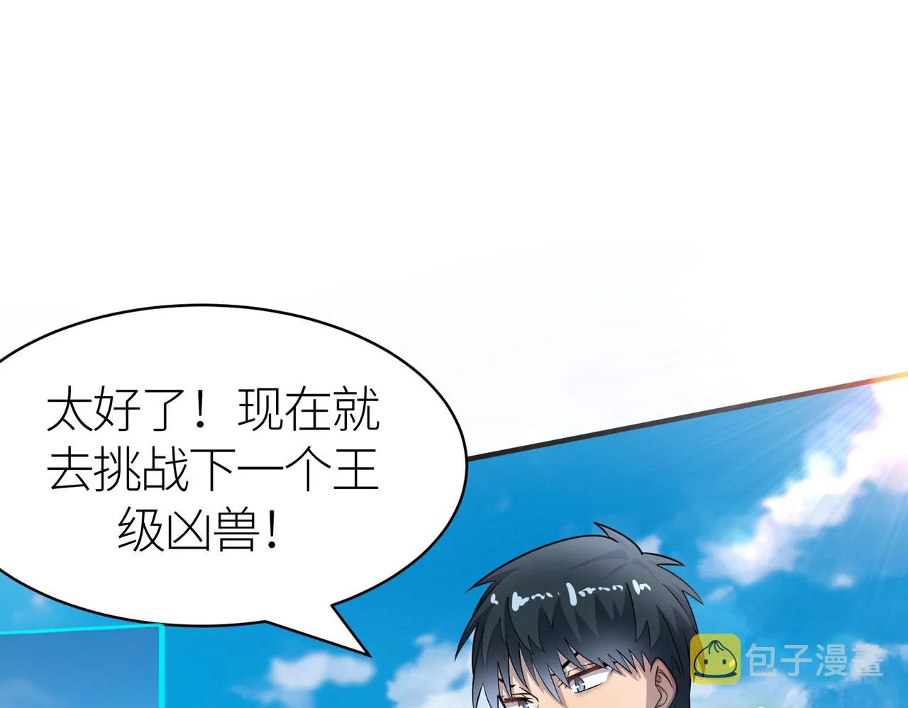 第19话 无“毒”不丈夫！ 第100页