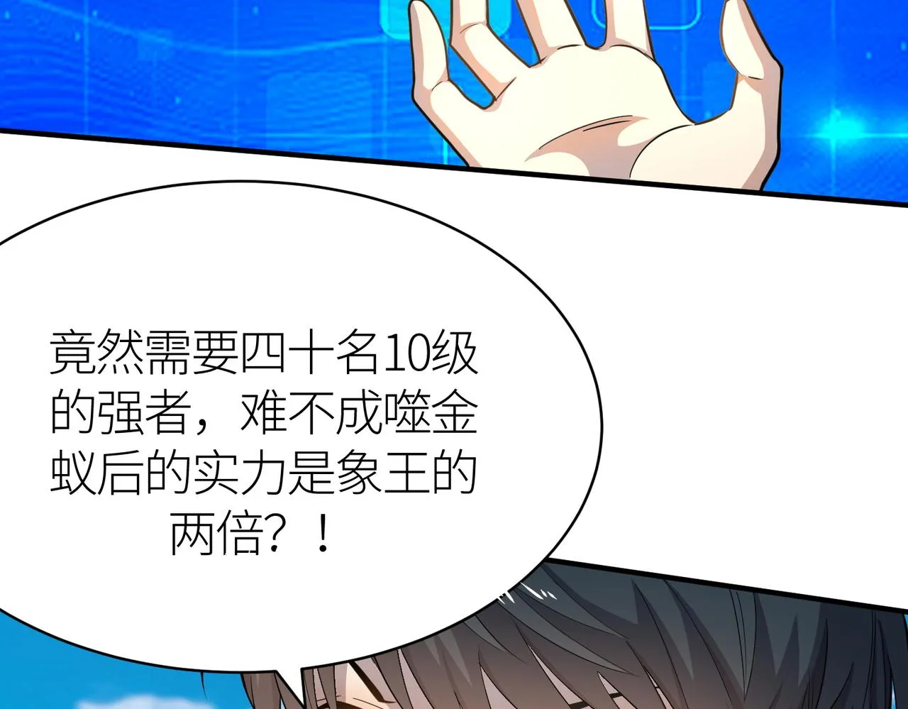 第19话 无“毒”不丈夫！ 第104页