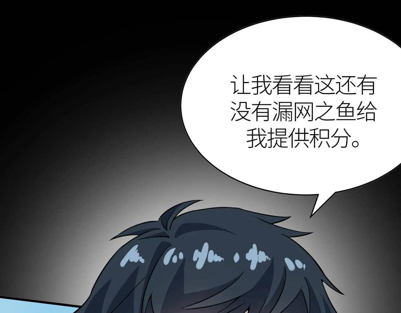 第21话 攻略蚁穴 第85页