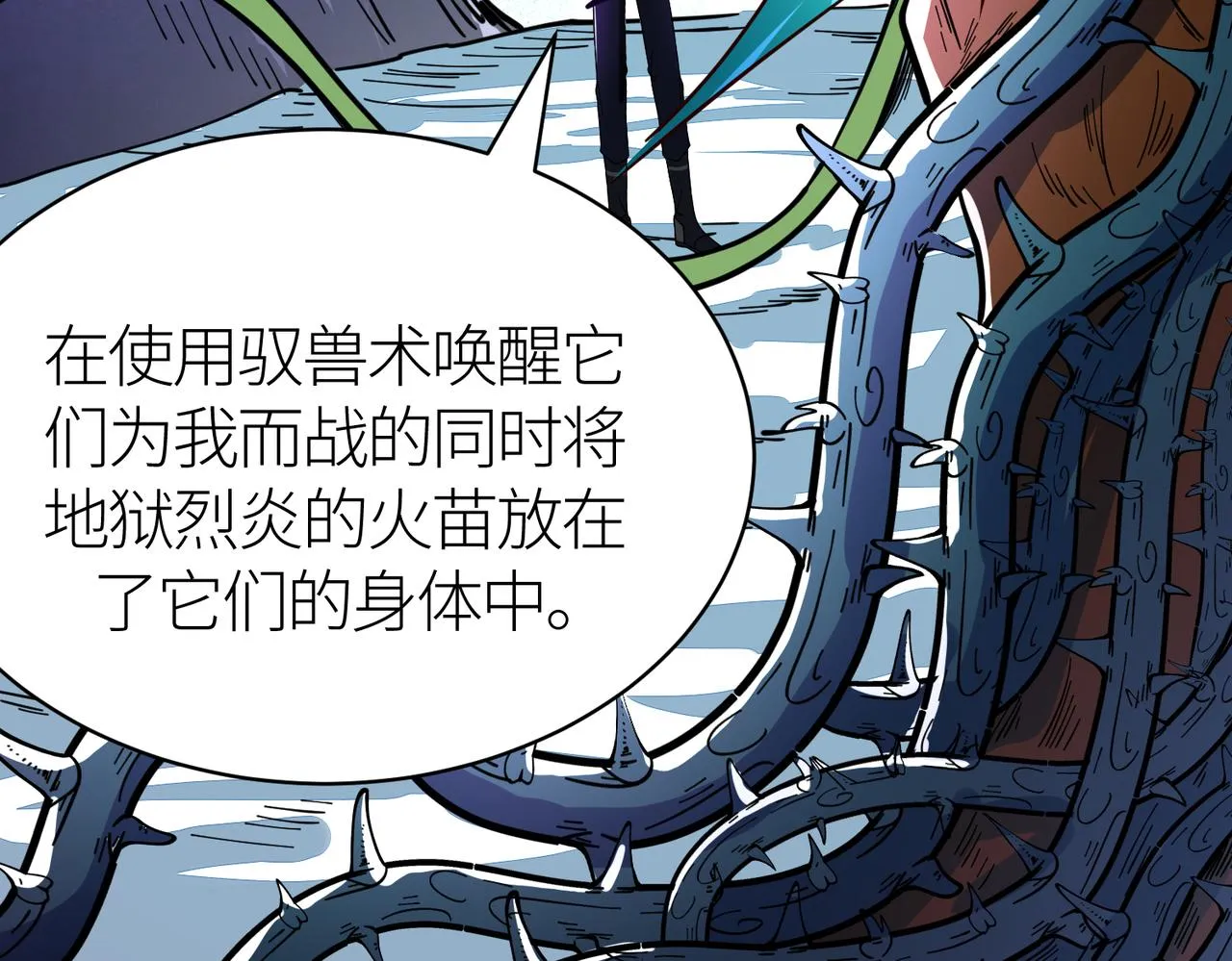 第31话 驭兽之术 第37页