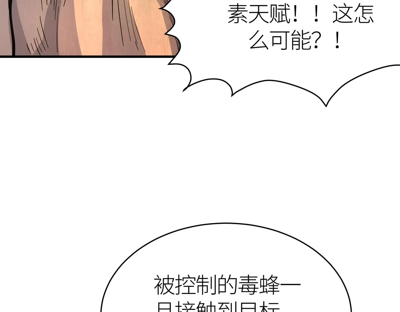 第31话 驭兽之术 第41页