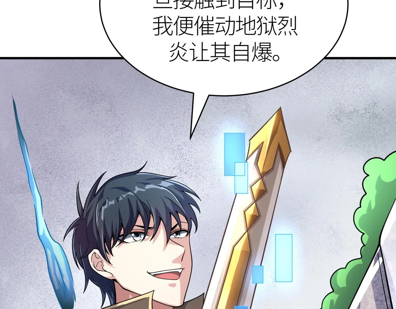 第31话 驭兽之术 第42页