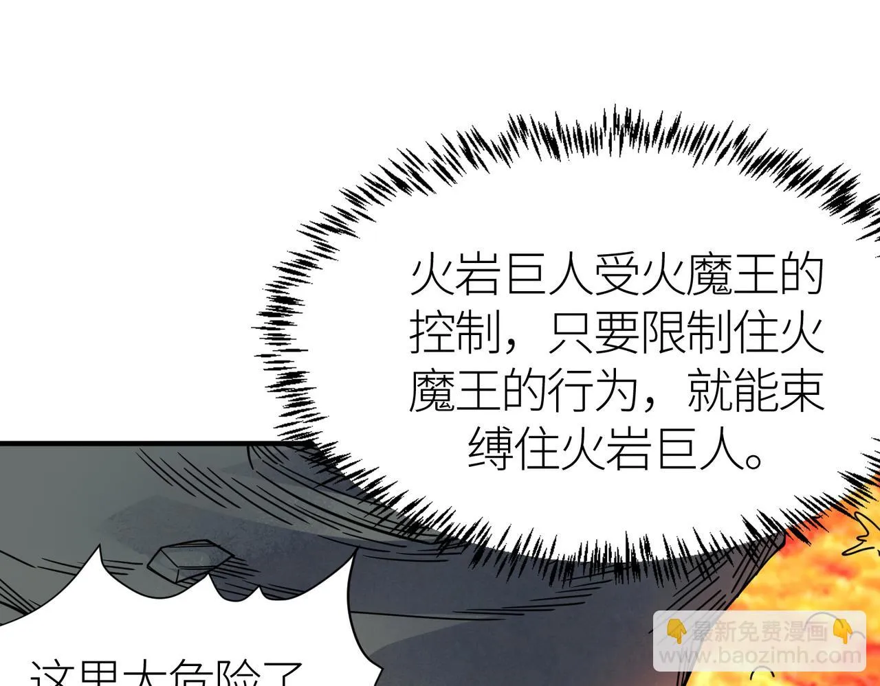第35话 百星强者火魔王 第61页
