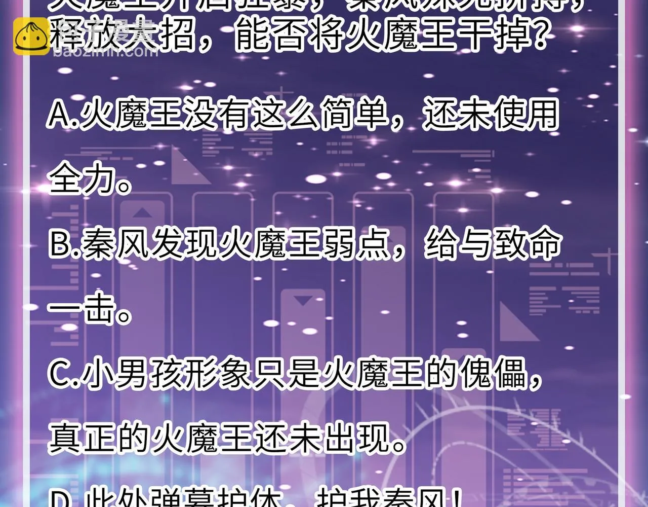 第35话 百星强者火魔王 第221页