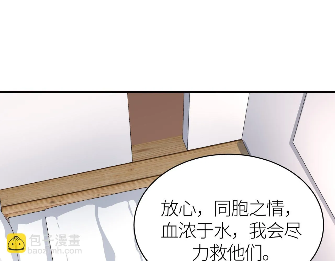 第34话 初见火魔王 第31页