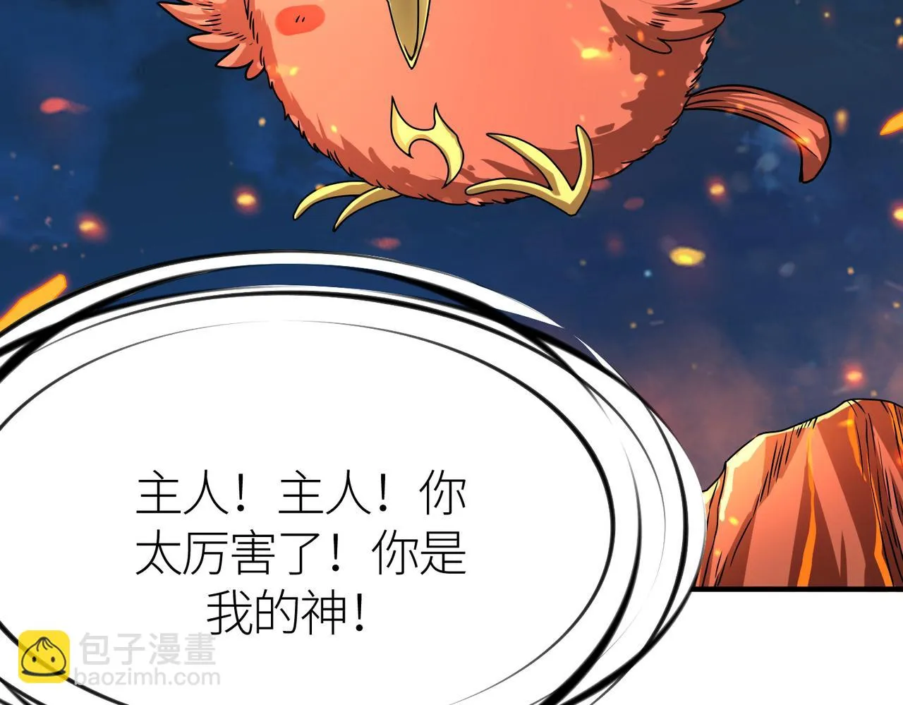 第37话 成为神！ 第44页