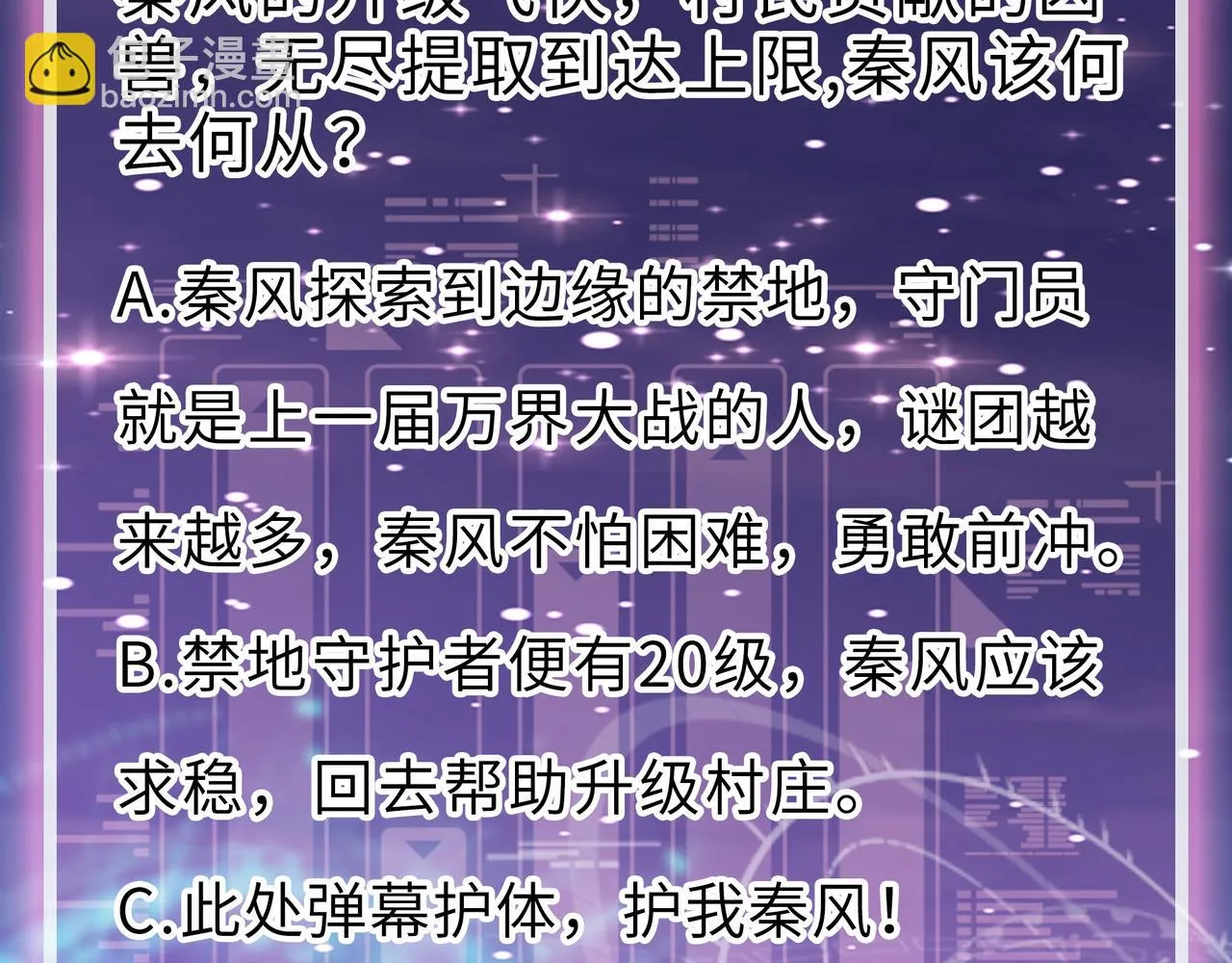 第37话 成为神！ 第210页