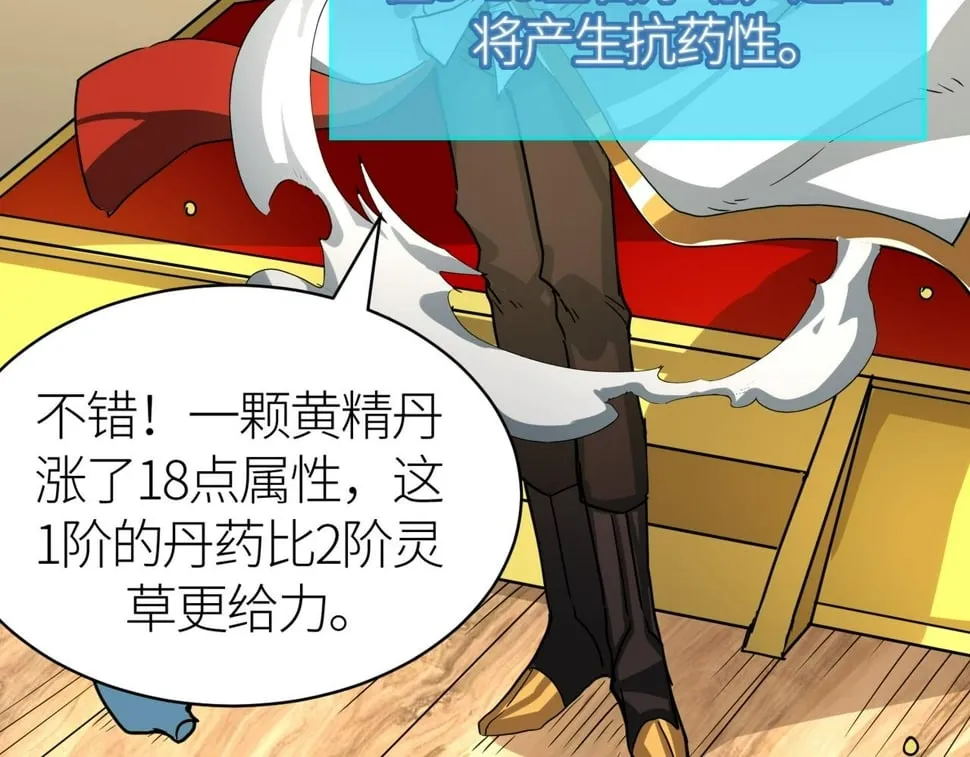 第50话 各有想法的麒氏一族 第68页