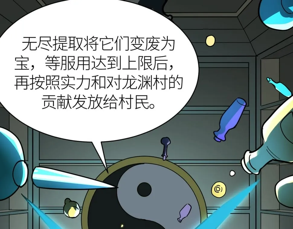 第50话 各有想法的麒氏一族 第70页