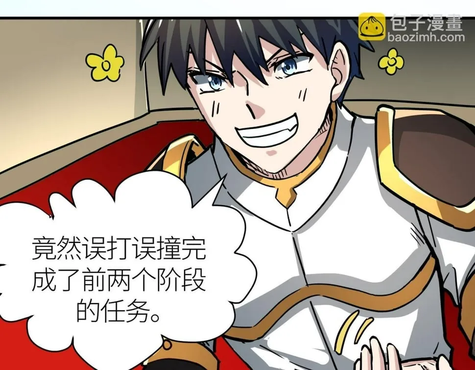 第50话 各有想法的麒氏一族 第85页