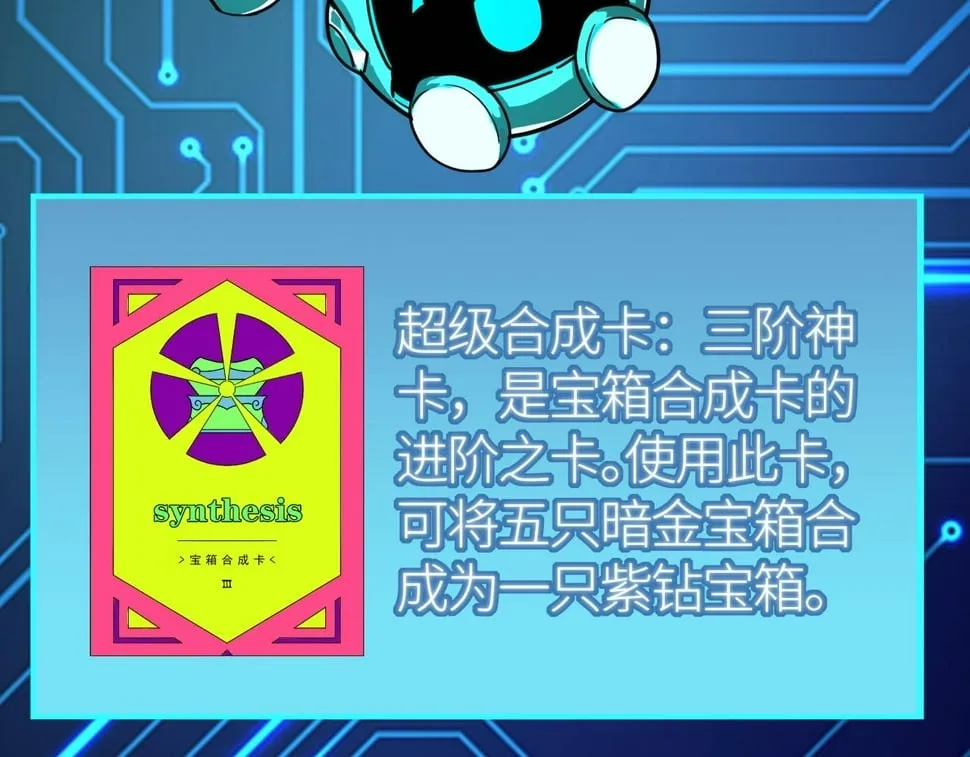 第50话 各有想法的麒氏一族 第88页