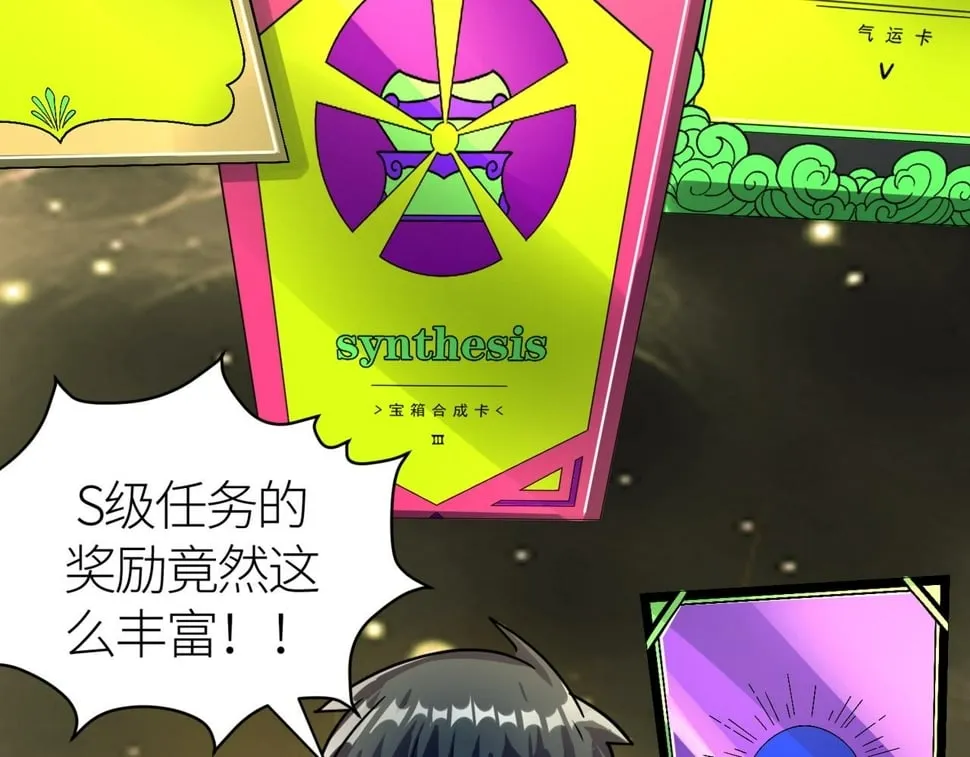 第50话 各有想法的麒氏一族 第94页