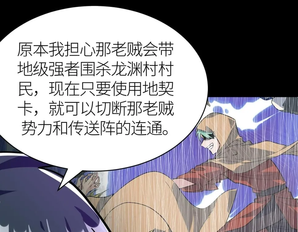 第50话 各有想法的麒氏一族 第97页