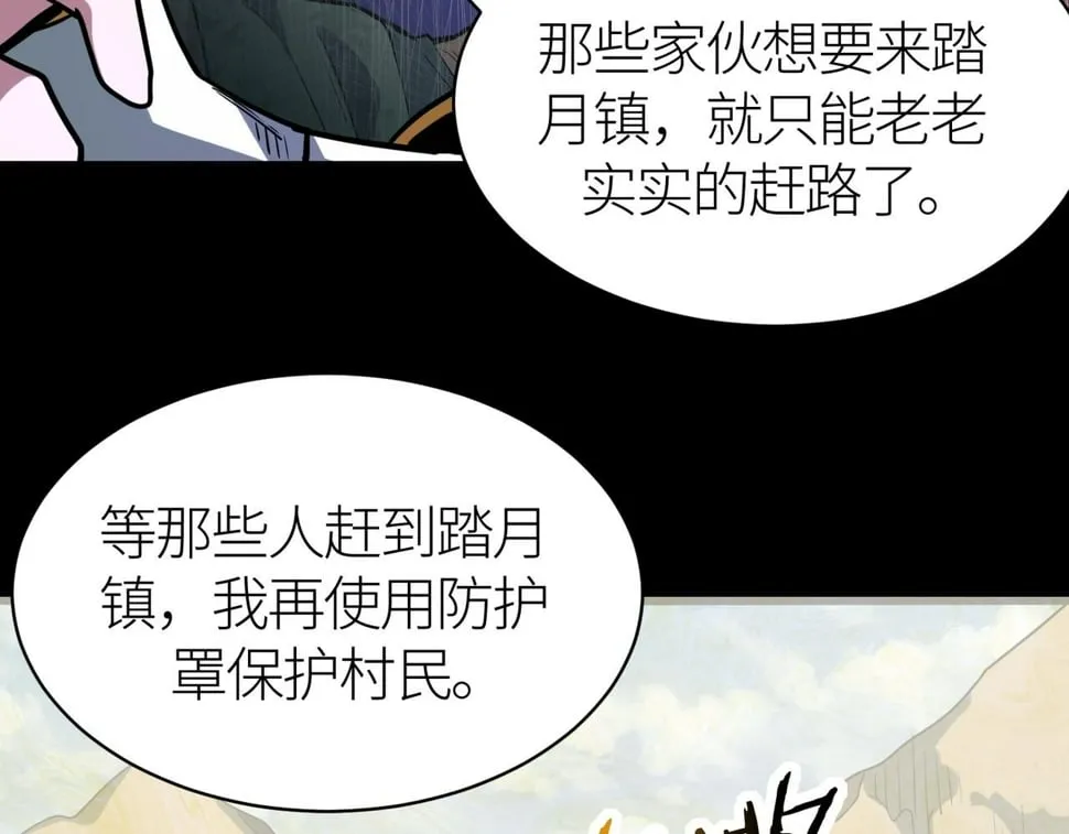第50话 各有想法的麒氏一族 第99页