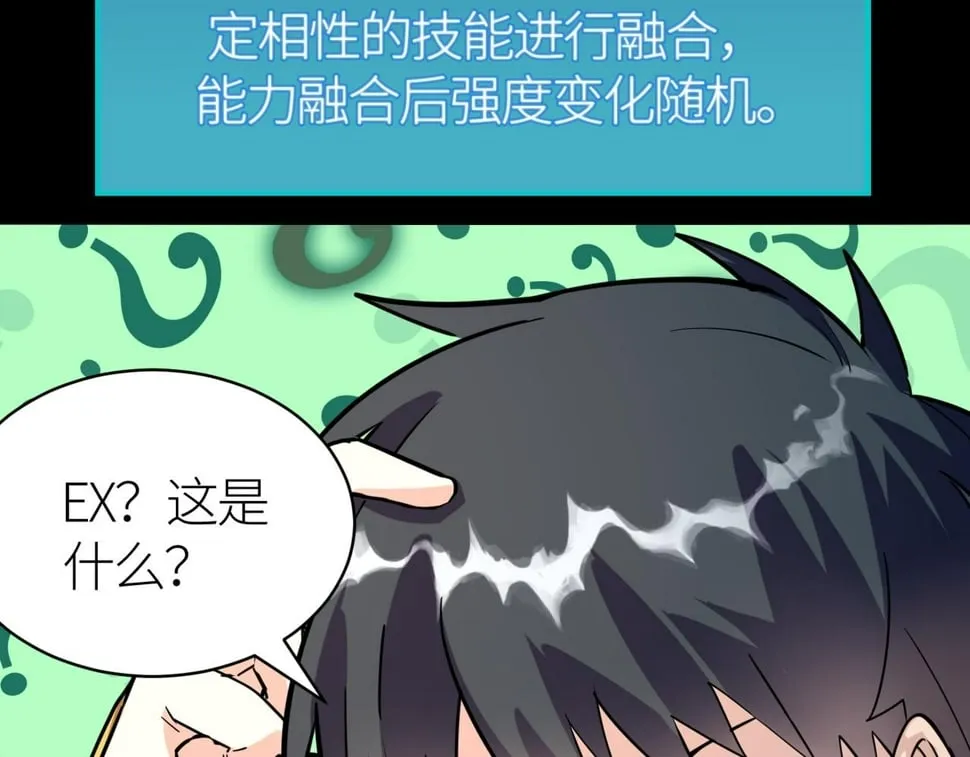 第50话 各有想法的麒氏一族 第106页
