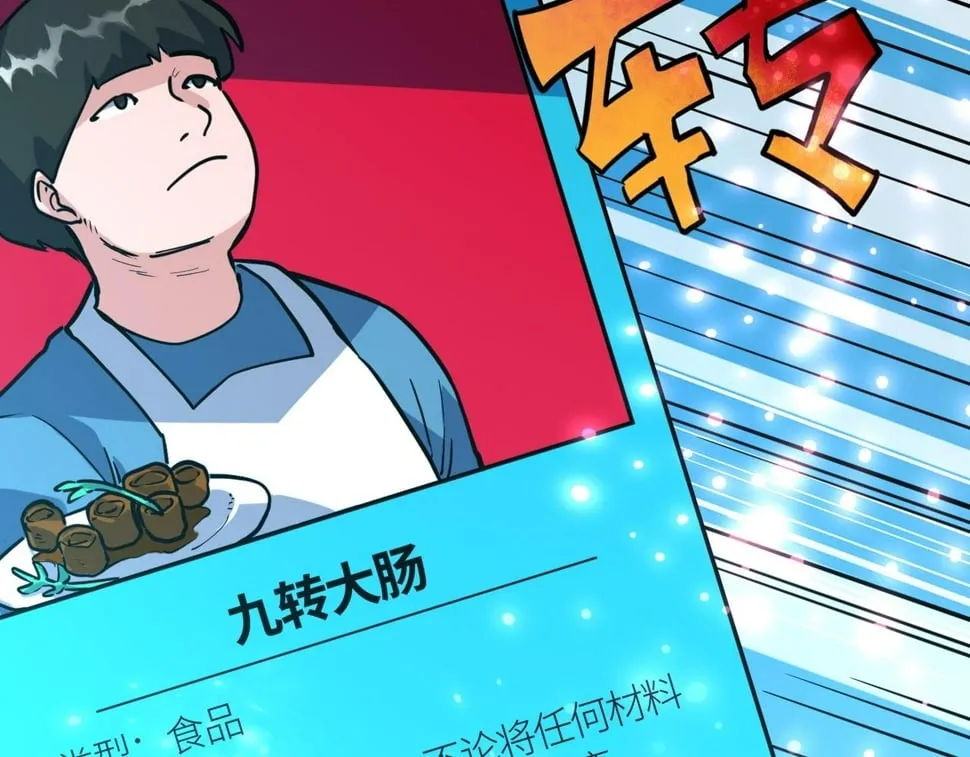 第50话 各有想法的麒氏一族 第116页