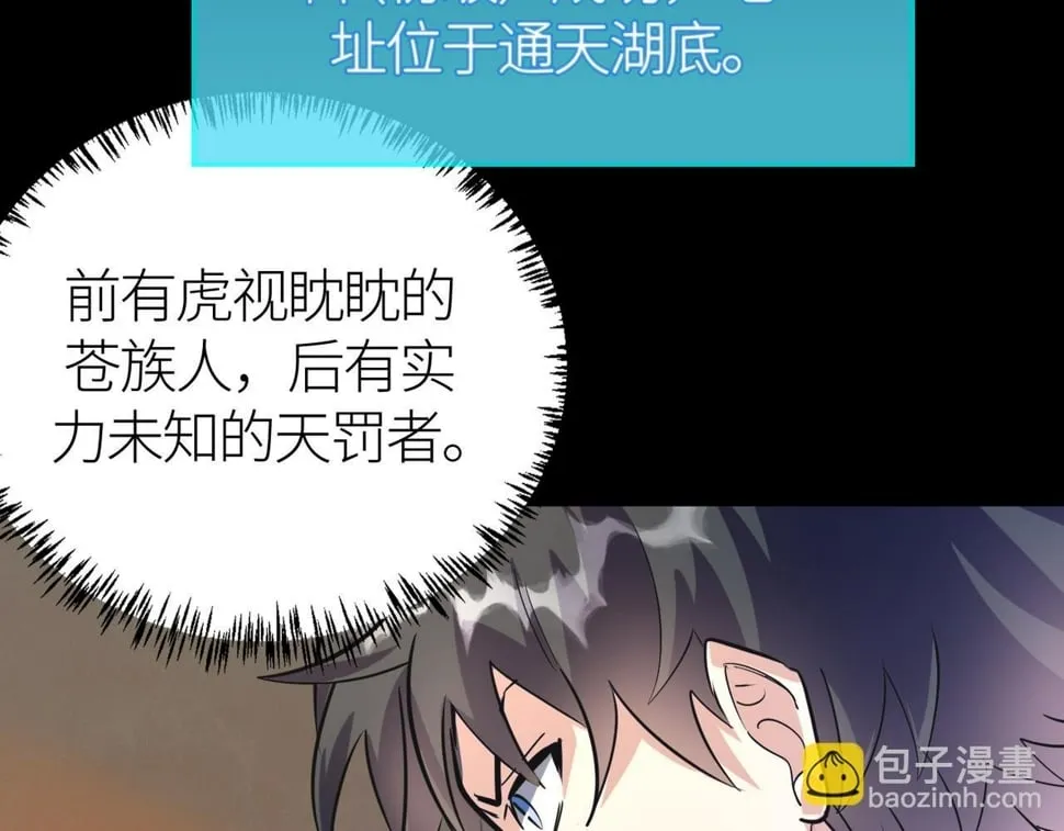 第50话 各有想法的麒氏一族 第149页