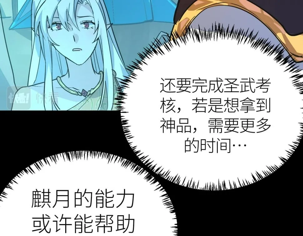 第50话 各有想法的麒氏一族 第151页