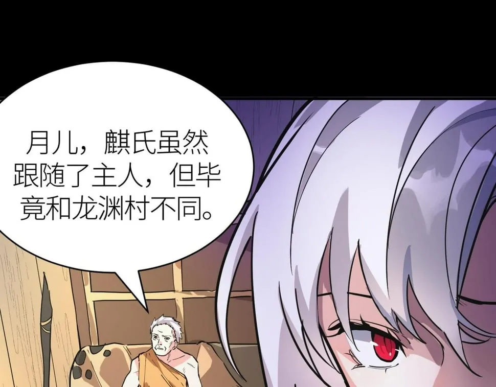 第50话 各有想法的麒氏一族 第156页