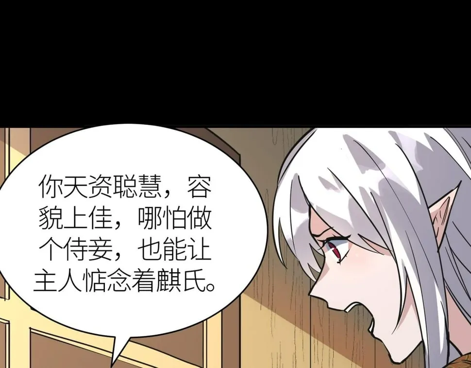 第50话 各有想法的麒氏一族 第159页
