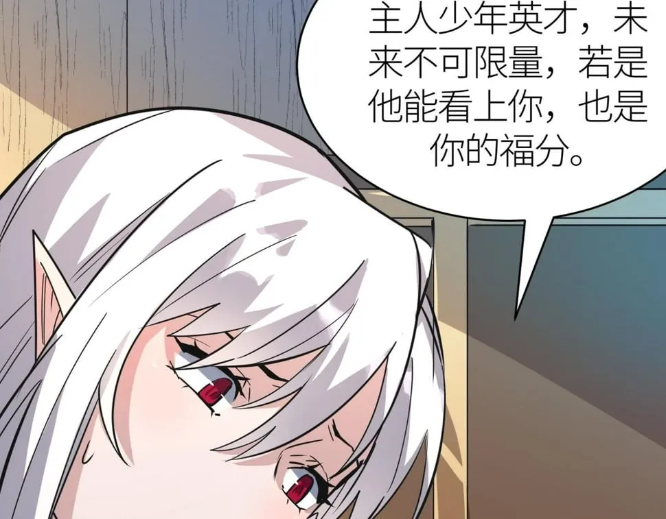 第50话 各有想法的麒氏一族 第166页