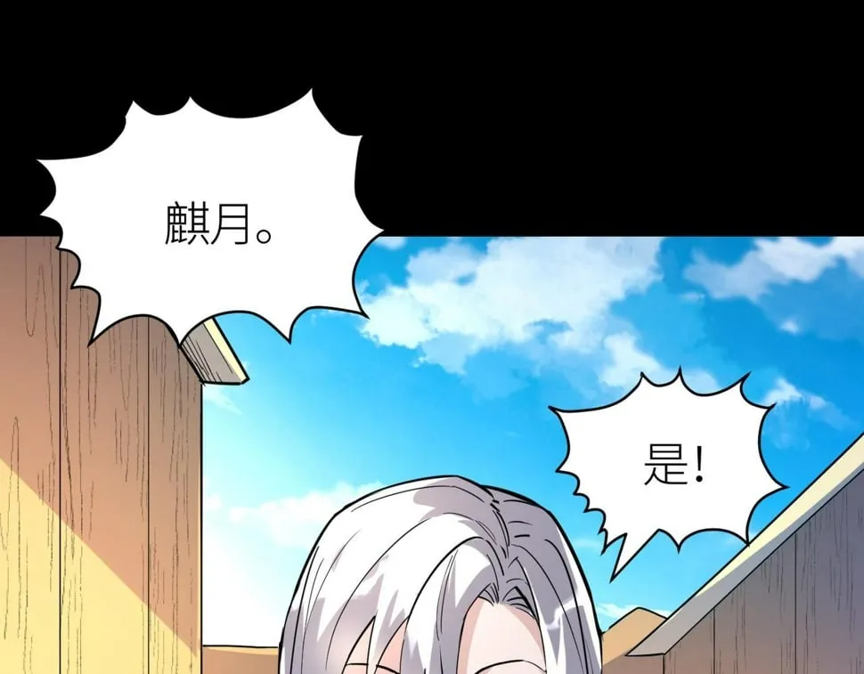 第50话 各有想法的麒氏一族 第170页