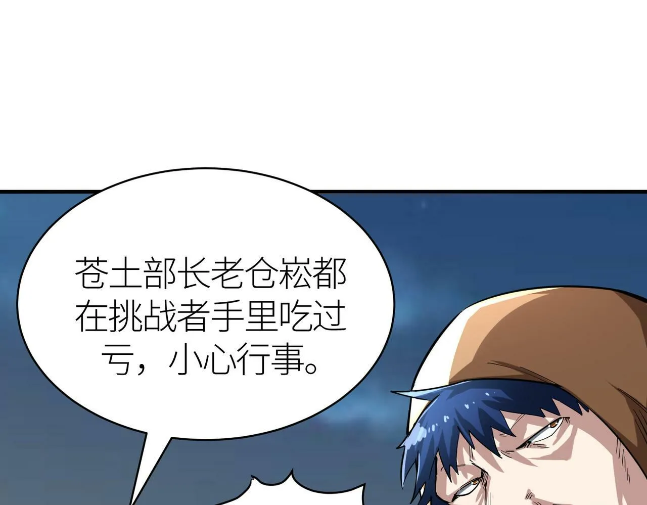 第51话 苍族涌动 第130页