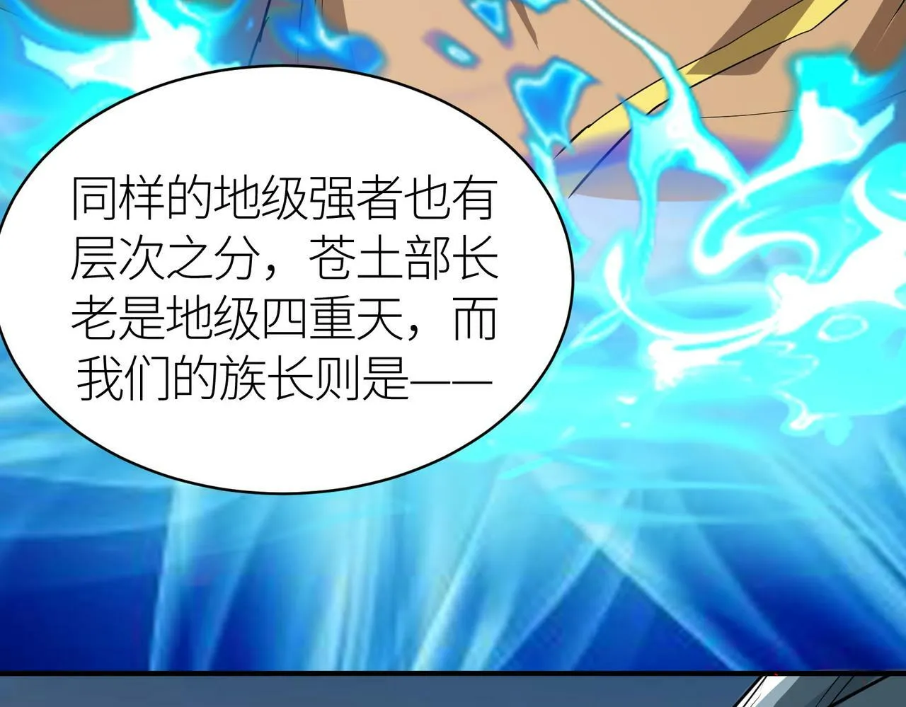 第51话 苍族涌动 第139页